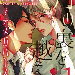 [KOIWAZURAI Shibito] Tsuki no Ura wo Koete: Omegaverse (update c.4) [Eng] – Gay Comics image 001.jpg