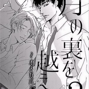 [KOIWAZURAI Shibito] Tsuki no Ura wo Koete: Omegaverse (update c.4) [Eng] – Gay Comics image 029.jpg