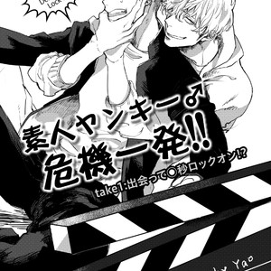 [Happy Yaku] Shirouto Yankee Kikiippatsu!! [JP] – Gay Comics image 003.jpg