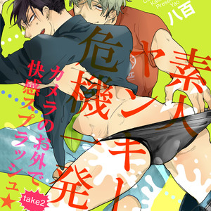 [Happy Yaku] Shirouto Yankee Kikiippatsu!! [JP] – Gay Comics image 040.jpg