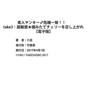 [Happy Yaku] Shirouto Yankee Kikiippatsu!! [JP] – Gay Comics image 111.jpg