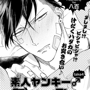 [Happy Yaku] Shirouto Yankee Kikiippatsu!! [JP] – Gay Comics image 118.jpg