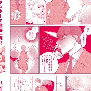 [Happy Yaku] Shirouto Yankee Kikiippatsu!! [JP] – Gay Comics image 206.jpg