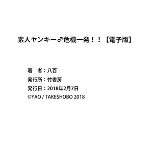 [Happy Yaku] Shirouto Yankee Kikiippatsu!! [JP] – Gay Comics image 208.jpg