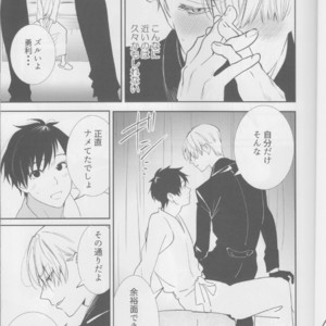 [Okaru-tou] Bokura no Borderline – Yuri on Ice dj [JP] – Gay Comics image 012.jpg