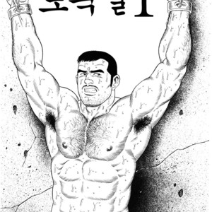 [Tagame Gengoroh] Emono | The Trophy [kr] – Gay Comics image 003.jpg