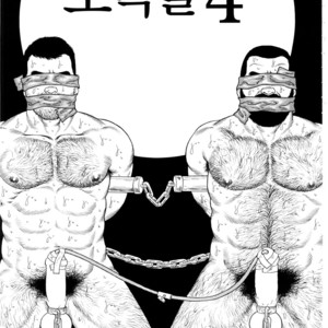 [Tagame Gengoroh] Emono | The Trophy [kr] – Gay Comics image 073.jpg