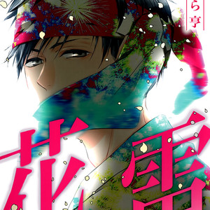 [Himura Tohru] Hanarai [Eng] – Gay Comics image 002.jpg