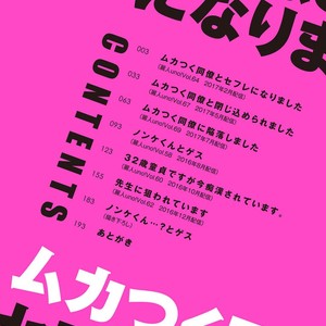 [U] Muka Tsuku Douryou to Sefure ni Narimashita [JP] – Gay Comics image 004.jpg