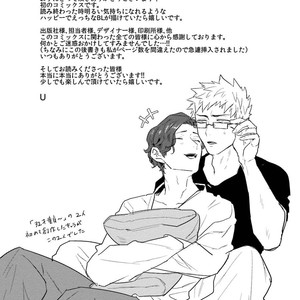 [U] Muka Tsuku Douryou to Sefure ni Narimashita [JP] – Gay Comics image 195.jpg