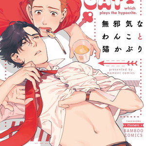 [Niyama] Mujaki na Wanko to Nekokaburi [Eng] – Gay Comics image 002.jpg