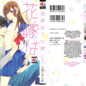 [MIO Junta] Hanayome wa Juunanasai (update c.6+7) [Eng] – Gay Comics image 004.jpg