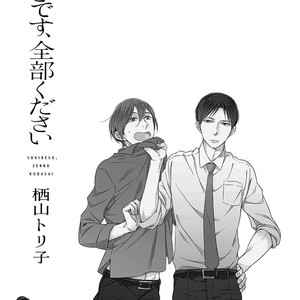 [SUYAMA Torico] Suki Desu, Zenbu Kudasai (update c.3+4) [Eng] – Gay Manga image 009.jpg