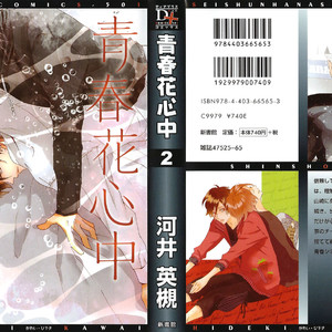 [KAWAI Hideki] Seishun Hanashinjuu (update c.18) [Eng] – Gay Comics image 183.jpg