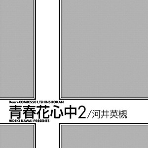 [KAWAI Hideki] Seishun Hanashinjuu (update c.18) [Eng] – Gay Comics image 186.jpg