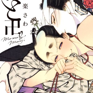 [SAKURA Sawa] Momo to Manji (update v2 c.5) [Eng] – Gay Comics image 005.jpg