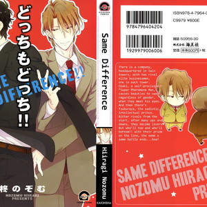 [HIIRAGI Nozomu] Docchi mo Docchi!! – vol.02 [Eng] – Gay Comics image 003.jpg