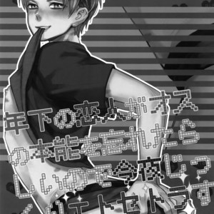[ALT (tacky)] Toshishita no Koibito ga Osu no Honnou o Wasureta rashii node Konya Jikkuri Et Cetera suru Ohanashi – Shingeki no Kyojin dj [JP] – Gay Comics image 002.jpg