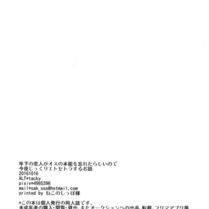 [ALT (tacky)] Toshishita no Koibito ga Osu no Honnou o Wasureta rashii node Konya Jikkuri Et Cetera suru Ohanashi – Shingeki no Kyojin dj [JP] – Gay Comics image 016.jpg