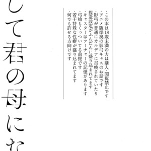 [Yami no Naka] Soshite Kimi no Haha ni Naru – Fate/Grand Order dj [JP] – Gay Comics image 001.jpg
