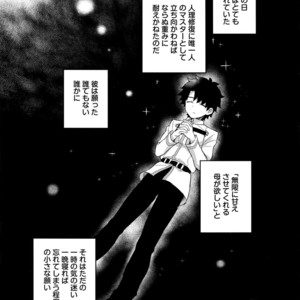 [Yami no Naka] Soshite Kimi no Haha ni Naru – Fate/Grand Order dj [JP] – Gay Comics image 003.jpg