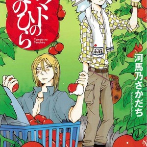 [KABANO Sakadachi] Tomato no Tenohira [kr] – Gay Comics image 001.jpg