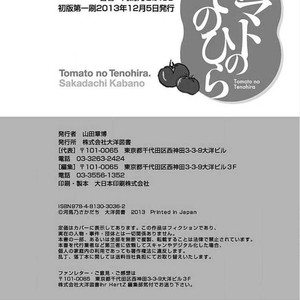 [KABANO Sakadachi] Tomato no Tenohira [kr] – Gay Comics image 161.jpg