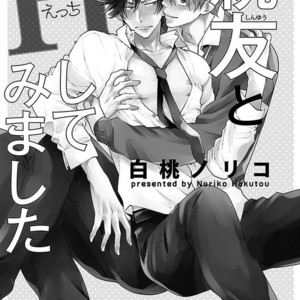 [HAKUTOU Noriko] Shinyuu to H Shite Mimashita (update c.5) [Eng] – Gay Comics image 002.jpg
