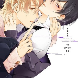 [Ichinashi Kimi] 3-pun Instant no Chinmoku [kr] – Gay Comics image 003.jpg