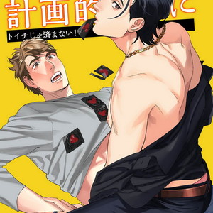 [Niyama] Goriyou wa keikakutekini [JP] – Gay Comics image 033.jpg