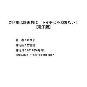 [Niyama] Goriyou wa keikakutekini [JP] – Gay Comics image 072.jpg
