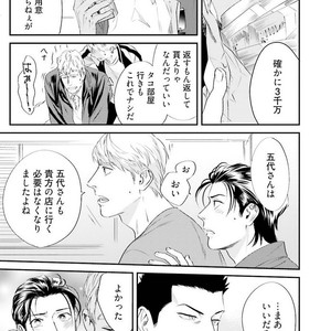 [Niyama] Goriyou wa keikakutekini [JP] – Gay Comics image 126.jpg