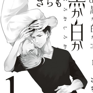 [Sachimo] Black or White (update c.6) [Eng] – Gay Comics image 183.jpg