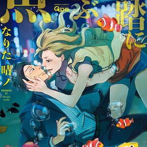 [NARITA Haruno] Zattou ni Asobu Sakana [Eng] – Gay Comics image 001.jpg