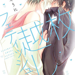 [YAMASAKI Uni] Ichimai Goshi Fetish [kr] – Gay Comics image 001.jpg