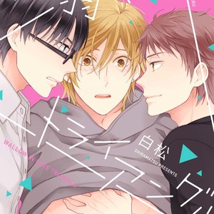 [Shiramatsu] Oboreru Triangle [Eng] — 4