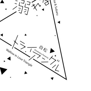 [Shiramatsu] Oboreru Triangle [Eng] — 5