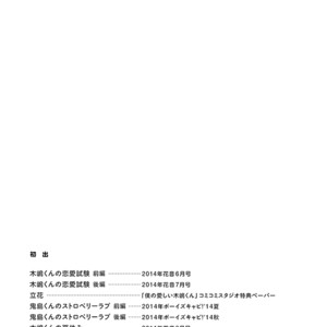 [MOMOKI Sae] Kijima-kun vol.4 – Kijima-kun no Renai Shiken [Eng] – Gay Comics image 162.jpg