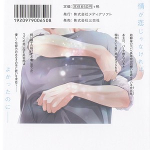 [ITZ] Bokura ga Koi wo Ushinau Riyuu [Eng] – Gay Comics image 145.jpg