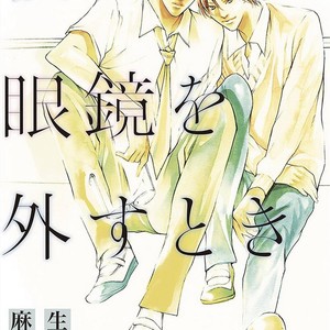 [ASOU Mitsuaki] Kare ga Megane o Hazusutoki [Eng] – Gay Comics image 002.jpg