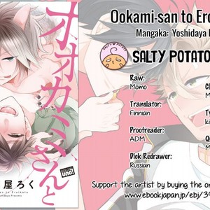 [YOSHIDAYA Roku] Ookami-san to Eroi koto [Eng] – Gay Comics image 079.jpg