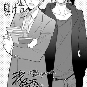 [ASAI Sai] Shousetsuka no Shitsukekata [Eng] – Gay Comics image 192.jpg