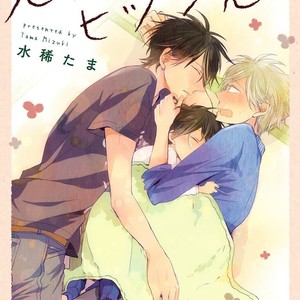 [MIZUKI Tama] Motoyan Papa to Hitsuji-sensei – Vol.01 [Eng] – Gay Comics image 145.jpg
