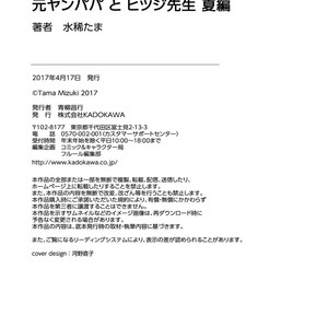 [MIZUKI Tama] Motoyan Papa to Hitsuji-sensei – Vol.01 [Eng] – Gay Comics image 216.jpg