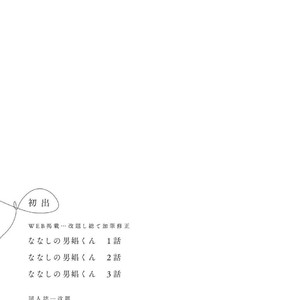 [Ikamirin] Nanashi no Dansho-kun [kr] – Gay Comics image 130.jpg