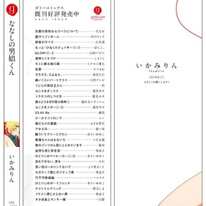 [Ikamirin] Nanashi no Dansho-kun [kr] – Gay Comics image 160.jpg