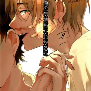 [Kyouichi] Ore no Kimochi ga Wakaru ka? [Eng] – Gay Comics image 002.jpg