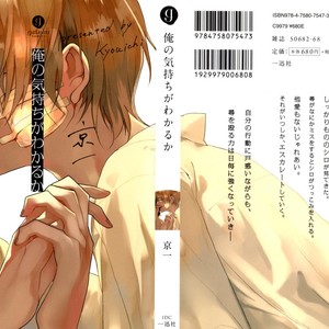 [Kyouichi] Ore no Kimochi ga Wakaru ka? [Eng] – Gay Comics image 164.jpg