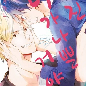 [SAKI Kayano] Hamatta Ore ga Warui no ka!? [kr] – Gay Comics image 001.jpg
