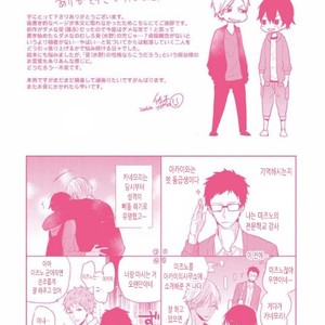 [SAKI Kayano] Hamatta Ore ga Warui no ka!? [kr] – Gay Comics image 128.jpg